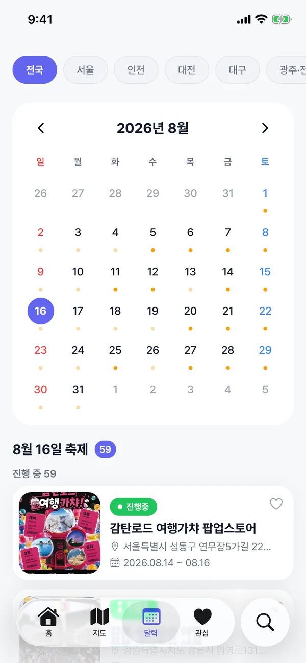 축제모아 달력 화면