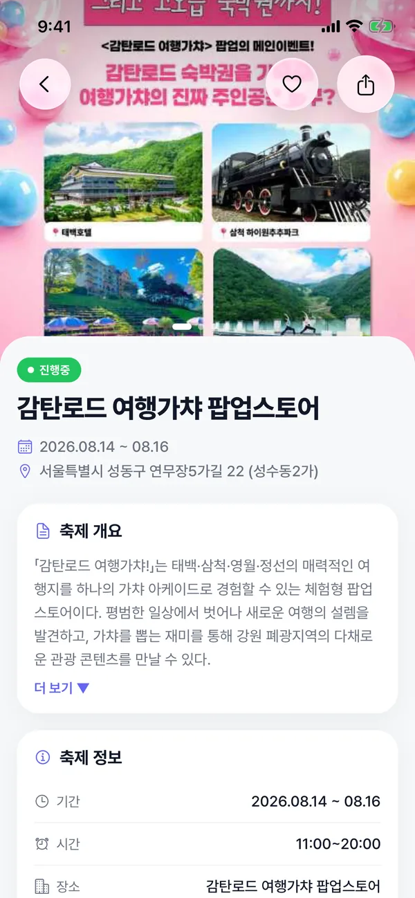 축제모아 축제 상세 화면