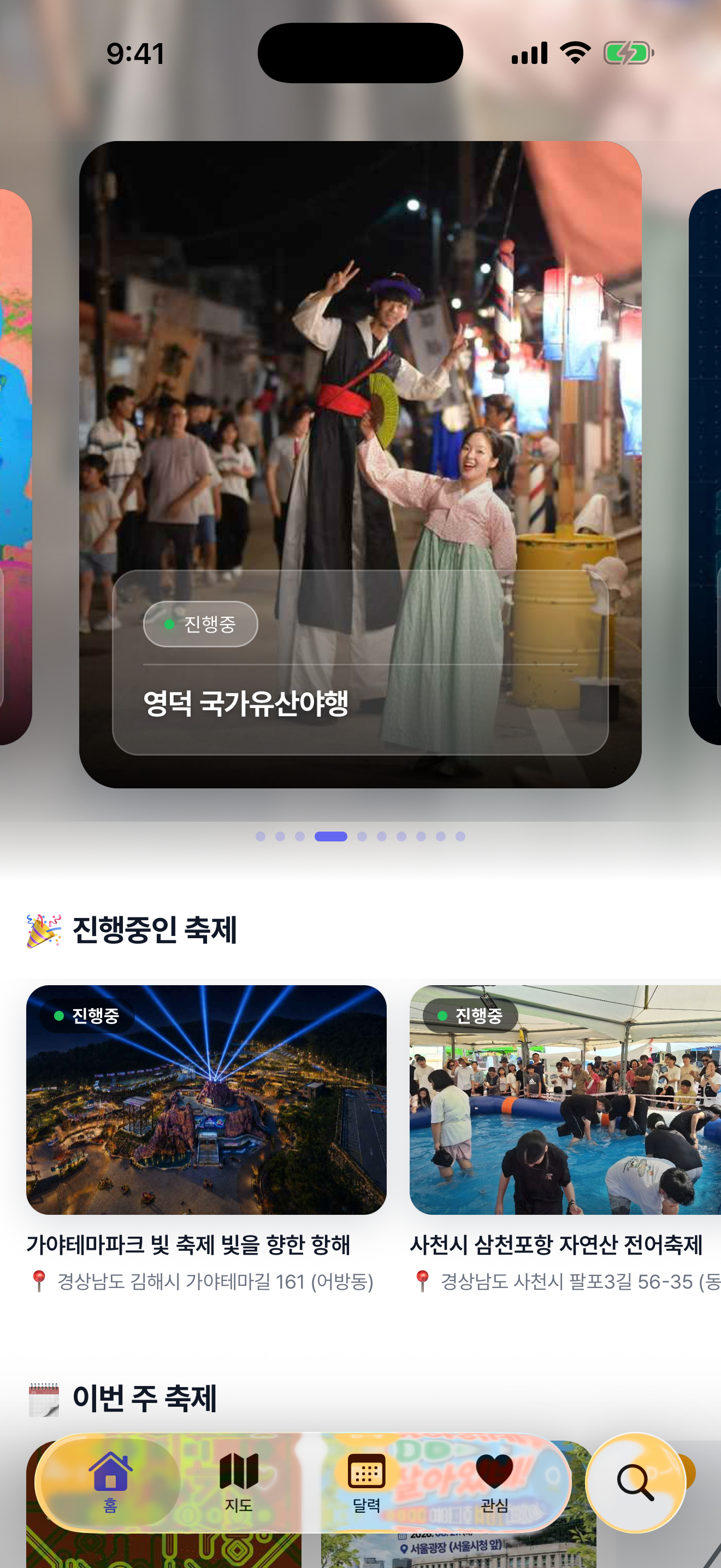 축제모아 홈 화면